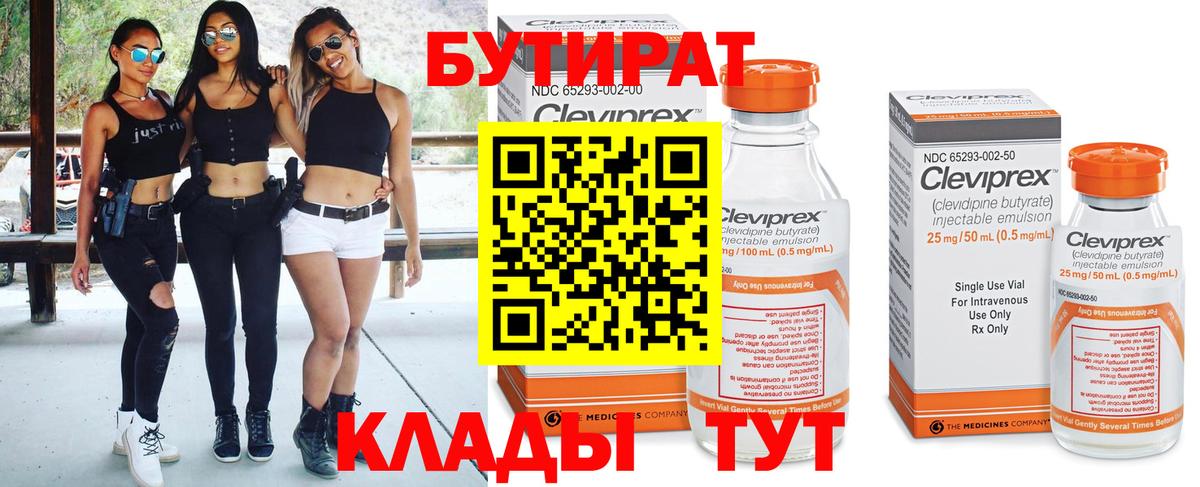 Михайловск  Бутират  Вход с VPN  Бутират 99% 