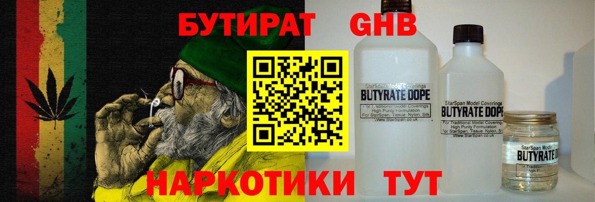 БУТИРАТ бутик Михайловск