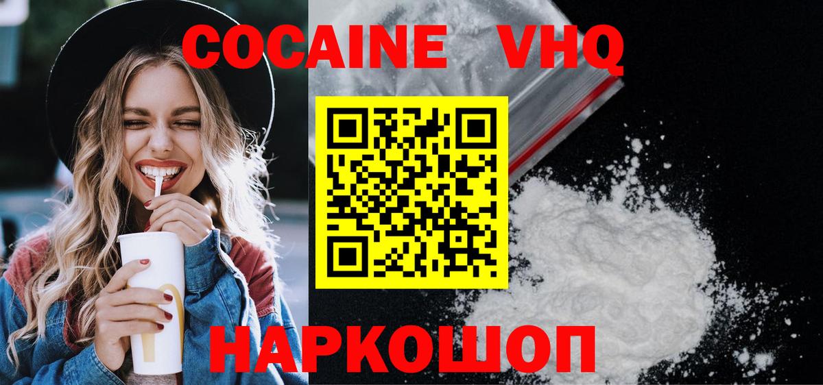 КОКАИН 97% Михайловск