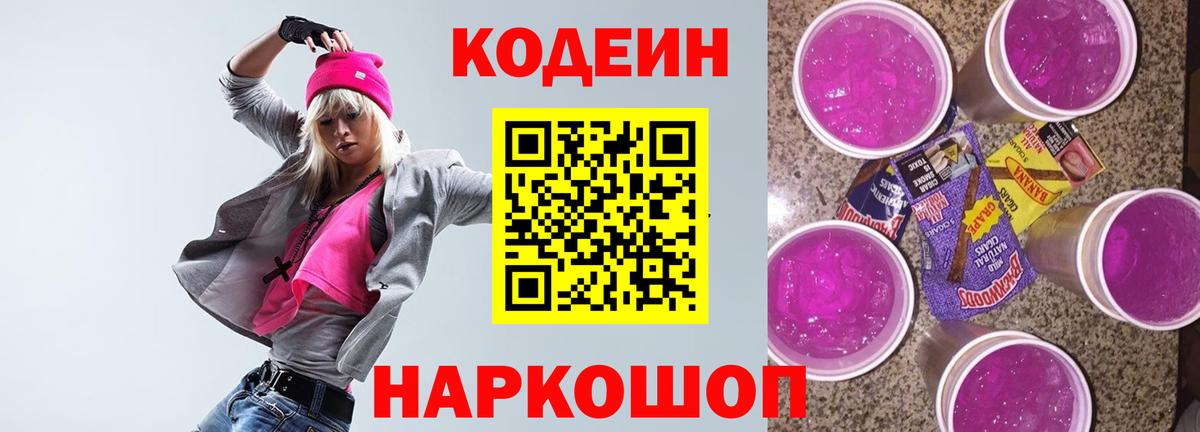 Codein напиток Lean (лин)  Вход с VPN  Codein напиток Lean (лин)  Михайловск 
