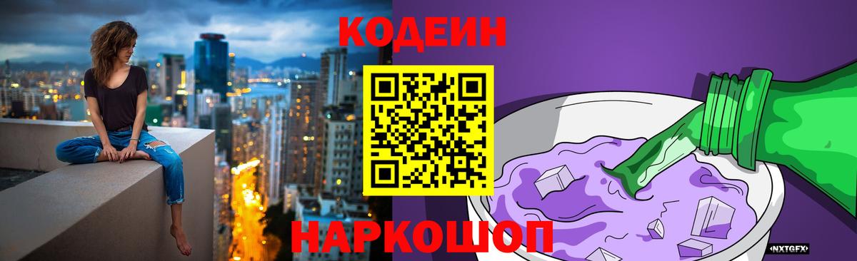 Кодеин напиток Lean (лин) Михайловск