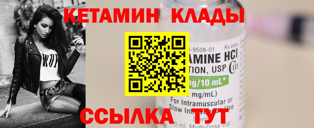 Кетамин VHQ Михайловск