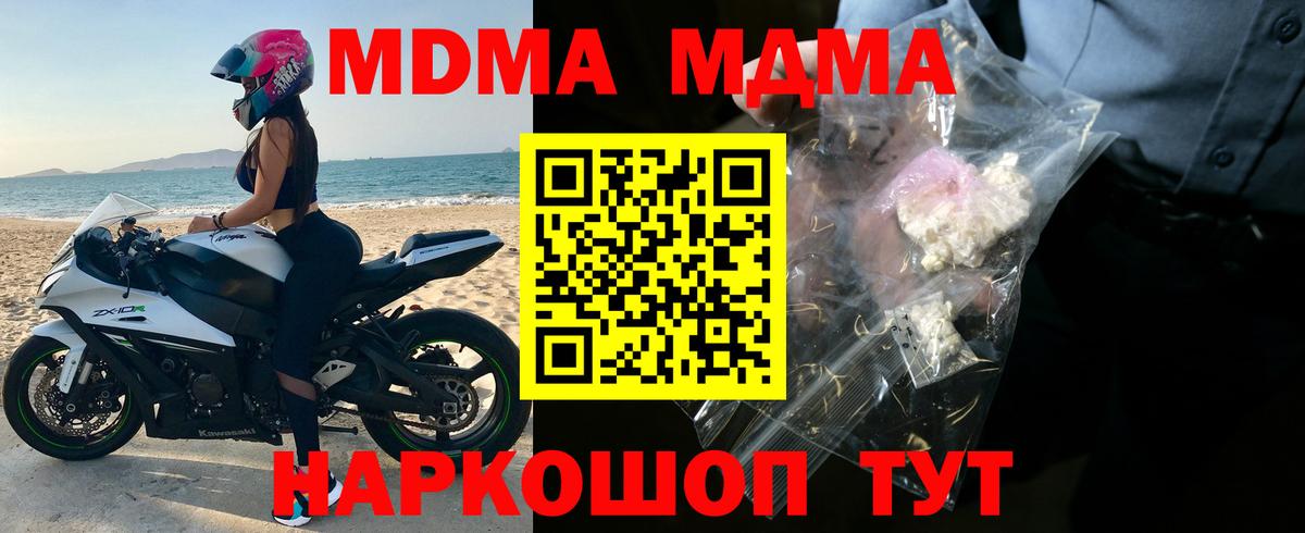 МДМА Molly Михайловск