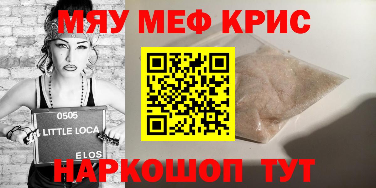 МЕФ  Мефедрон мука  МЯУ-МЯУ  Вход с VPN  Михайловск 
