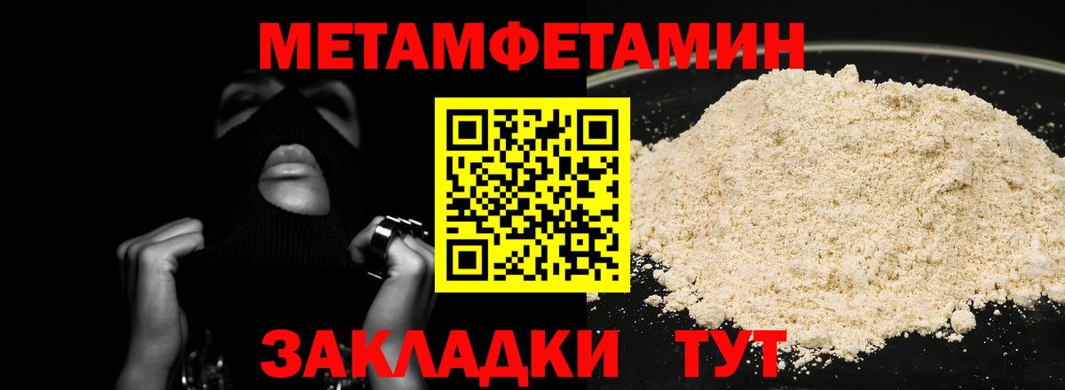 Первитин мет Михайловск
