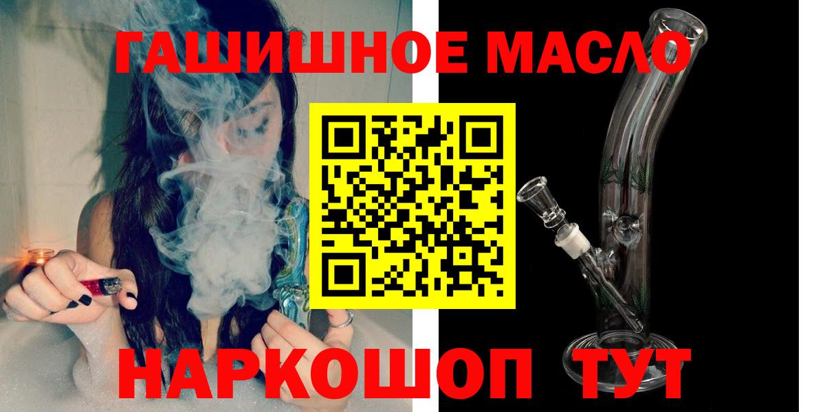 Дистиллят ТГК THC oil  Вход с VPN  где найти   Михайловск 